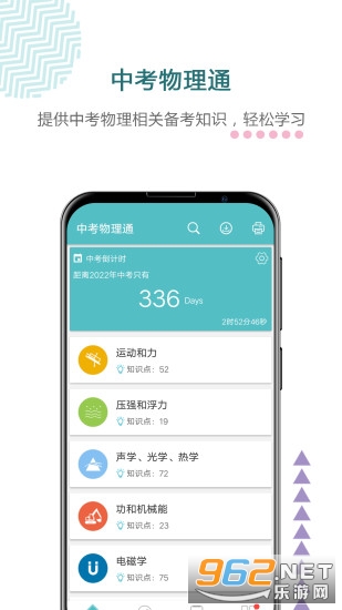 中考物理通app下载