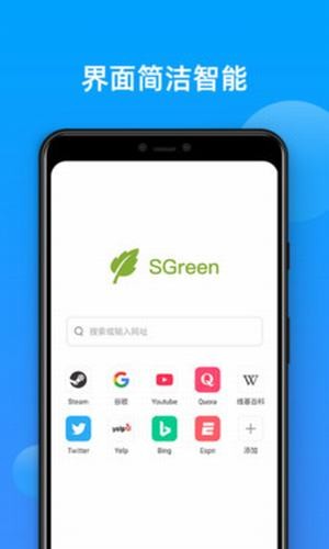 SGreen浏览器app最新版