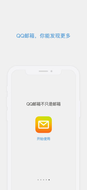 QQ邮箱最新版