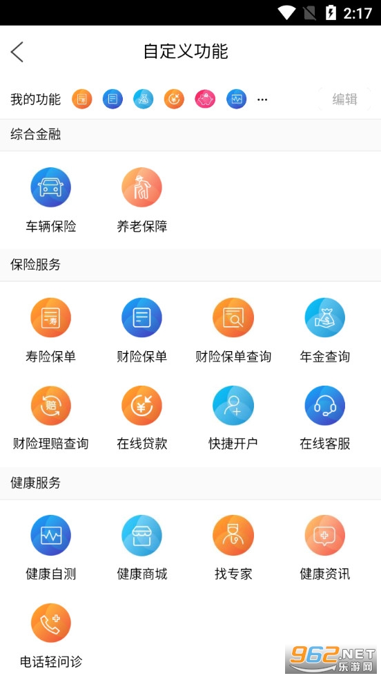 中国人寿综合金融app新版本