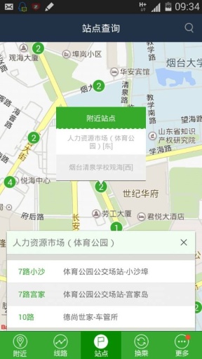 烟台公交车实时到站查询app