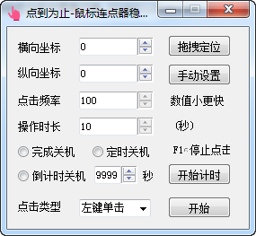 点到为止鼠标连点器官方版