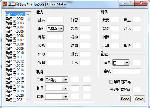 圣三国志英杰传修改器下载