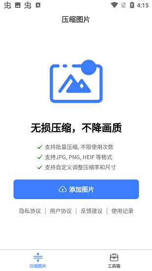 图片压缩助手