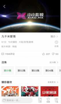 小小影视app下载