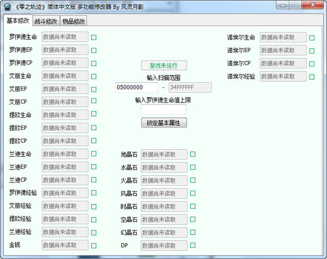 英雄传说零之轨迹修改器下载