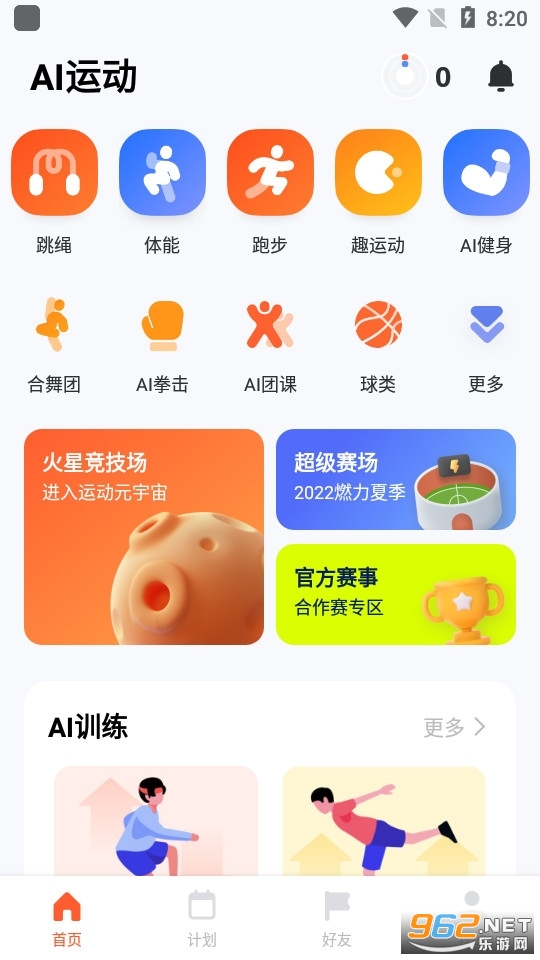 天天跳绳app下载官方最新版本