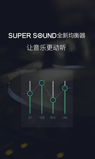 QQ音乐 免付费破解版