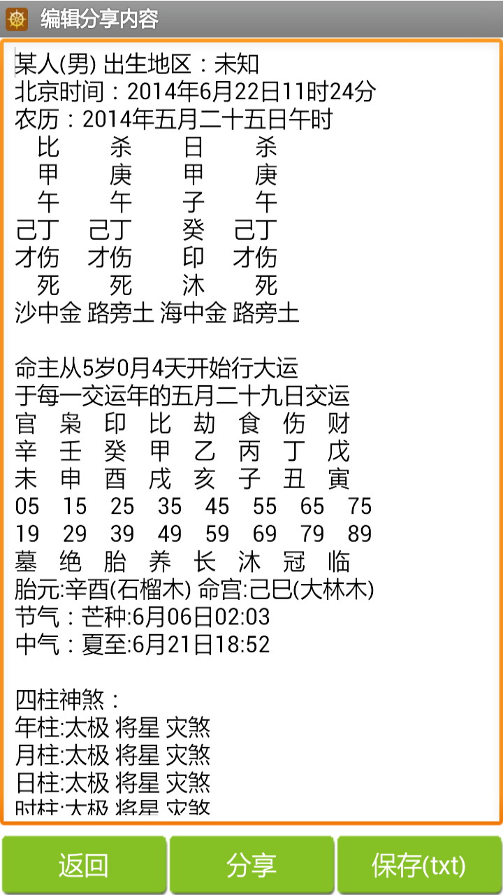 批八字算命软件