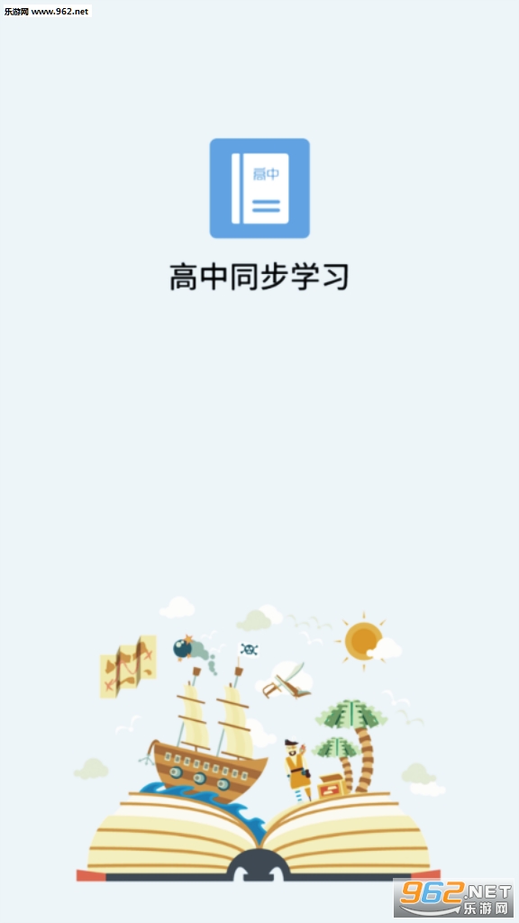 高中课程辅导app下载