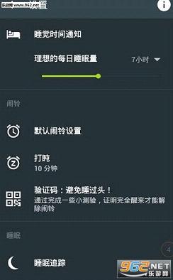 深度睡眠追踪App中文版下载