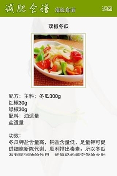 减肥食谱app下载