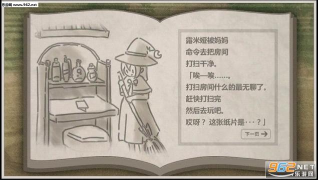 露米娅寻宝之旅游戏汉化版下载