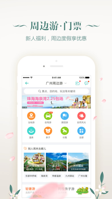 同程旅游Pro