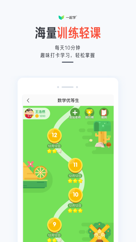 一起学app下载安装