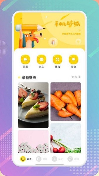 壁纸app