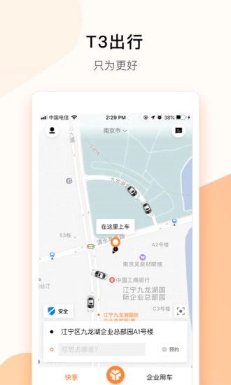 T3出行app迅雷下载