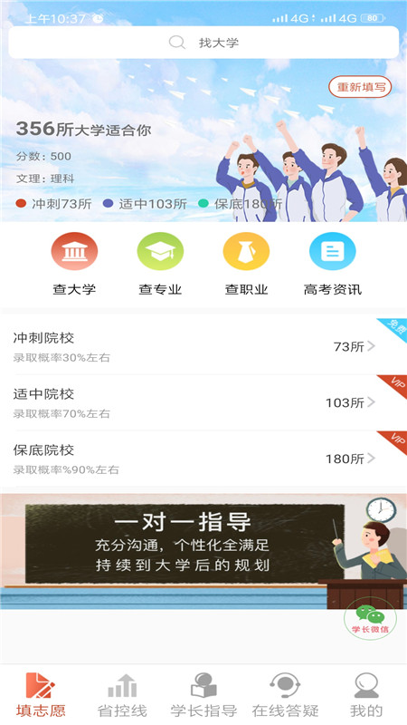 浙江高考志愿填报平台app