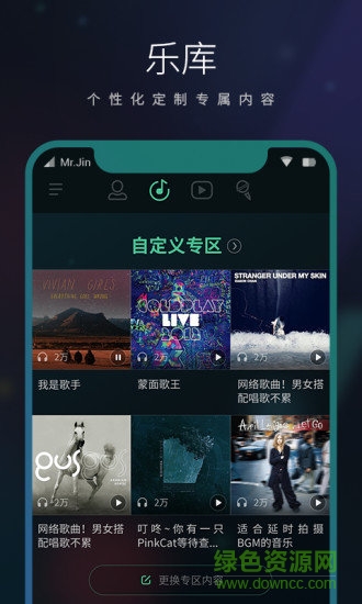 音乐app