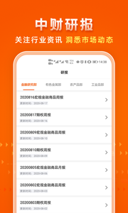 中财期货通安卓版下载