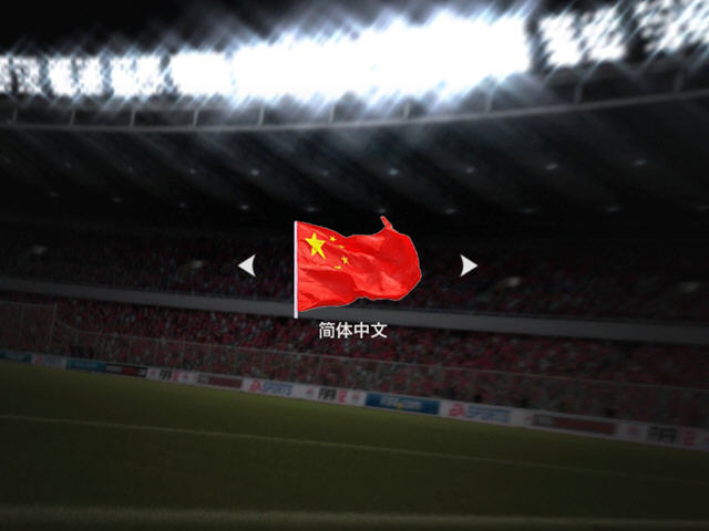 fifa12中文版下载