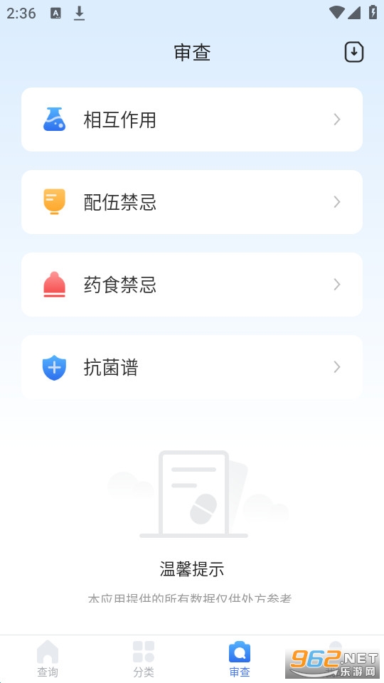 用药参考安卓手机版