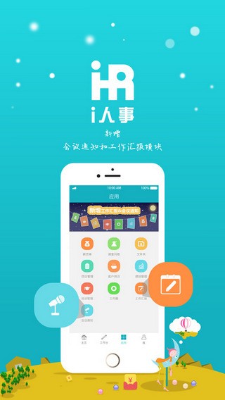 i人事app迅雷下载