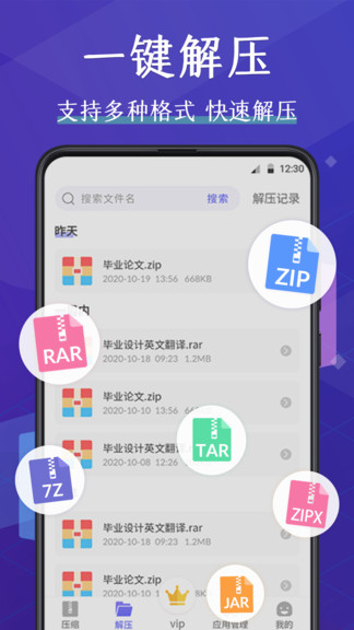 文件管理app