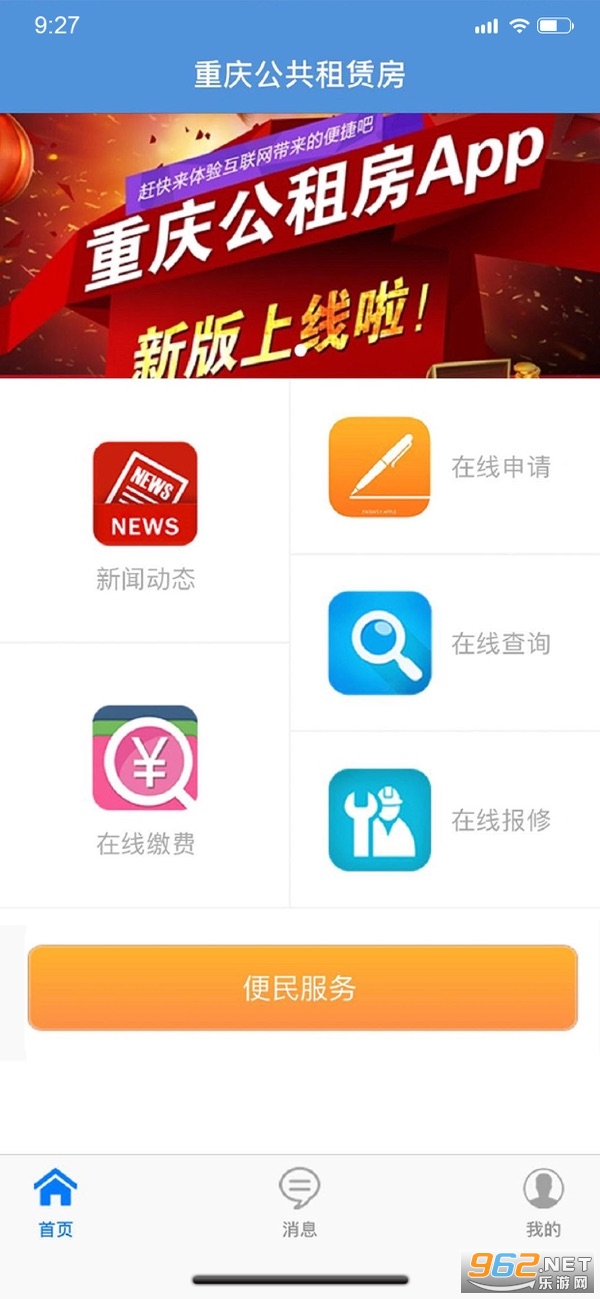 重庆公租房app