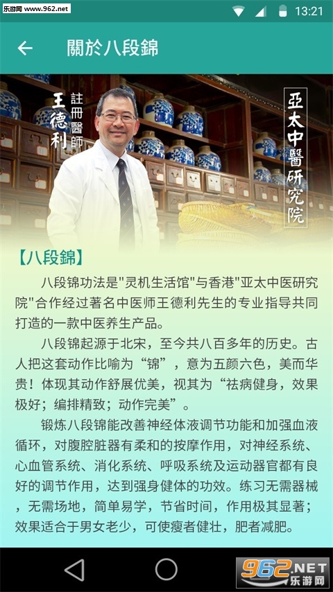 八段锦教学视频下载