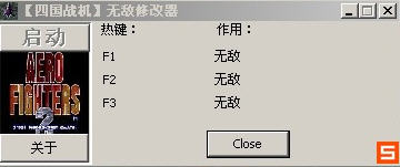 四国战机无敌修改器下载