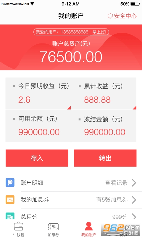 牛板金理财APP下载