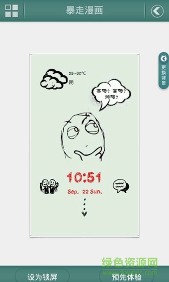 趣味锁屏app