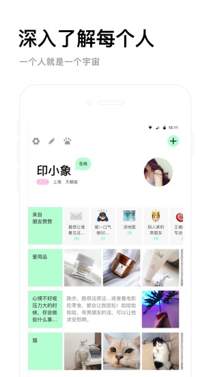 朋友印象V2.4.0