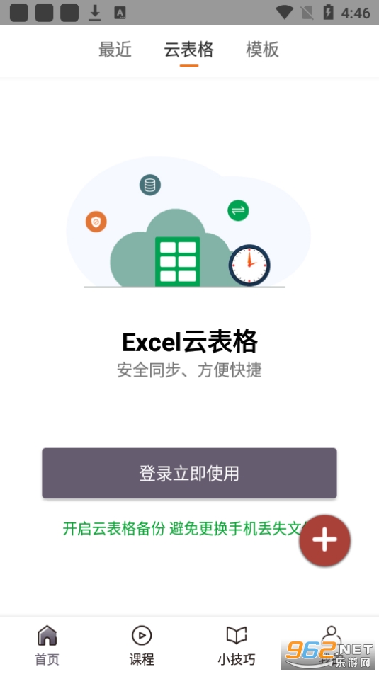 Excel/电子表格教程下载