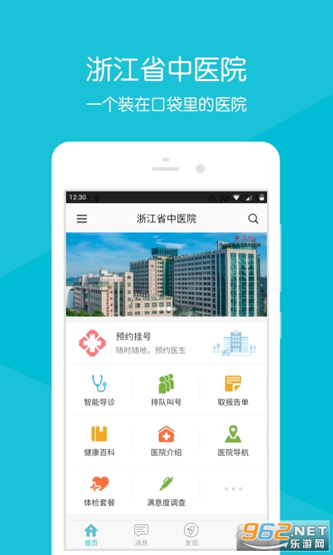 浙江省中医院挂号预约app