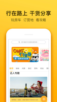 房车生活家官方app