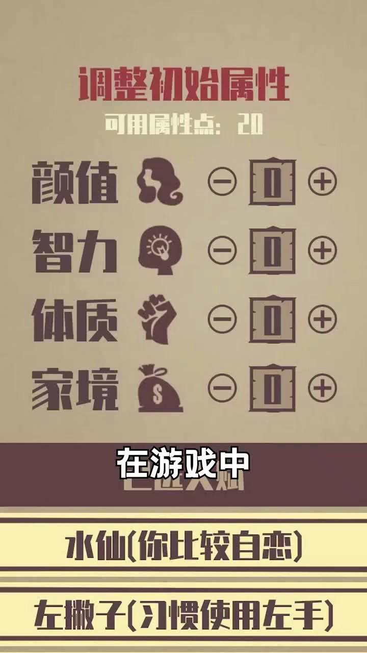 重启人生修仙版