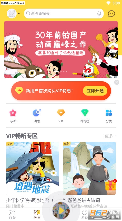 口袋故事睡前故事app下载