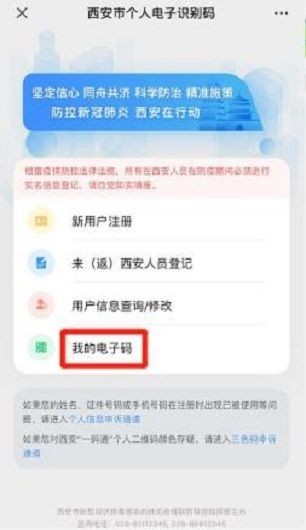 西安一码通二维码app