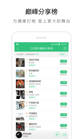 音乐app