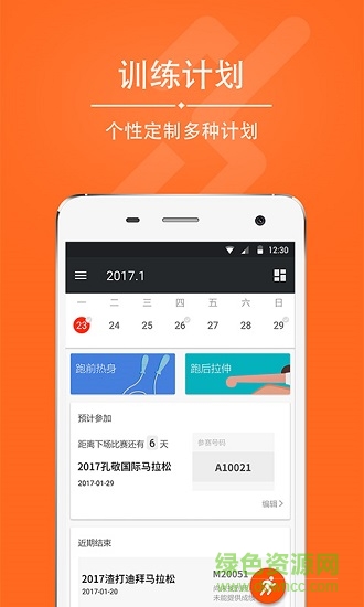 运动app