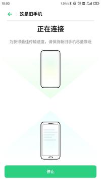 手机搬家app最新版