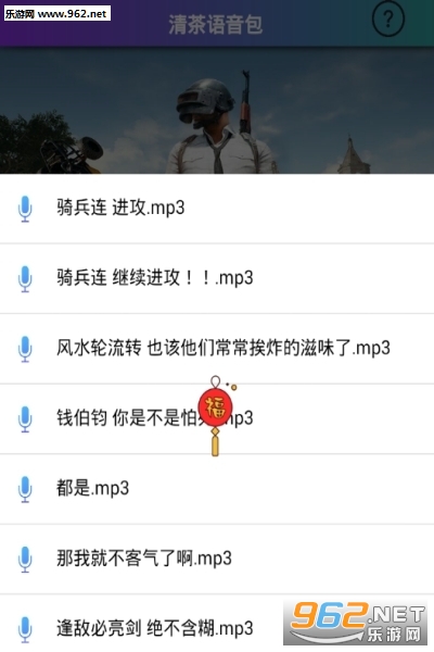 全军出击清茶语音助手下载