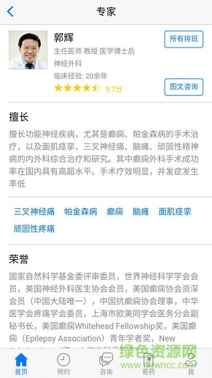 医疗app