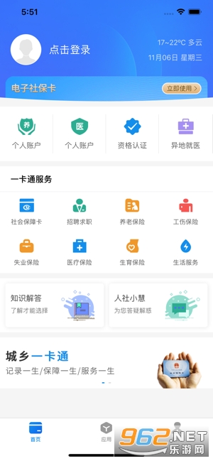 社保卡一卡通下载