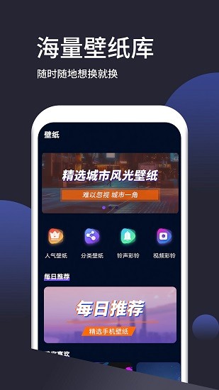 壁纸app