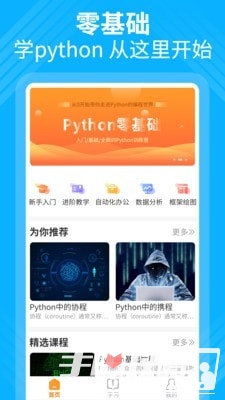 python编程教学