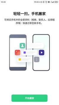 手机搬家app最新版