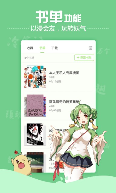 有妖气漫画v3.3.3